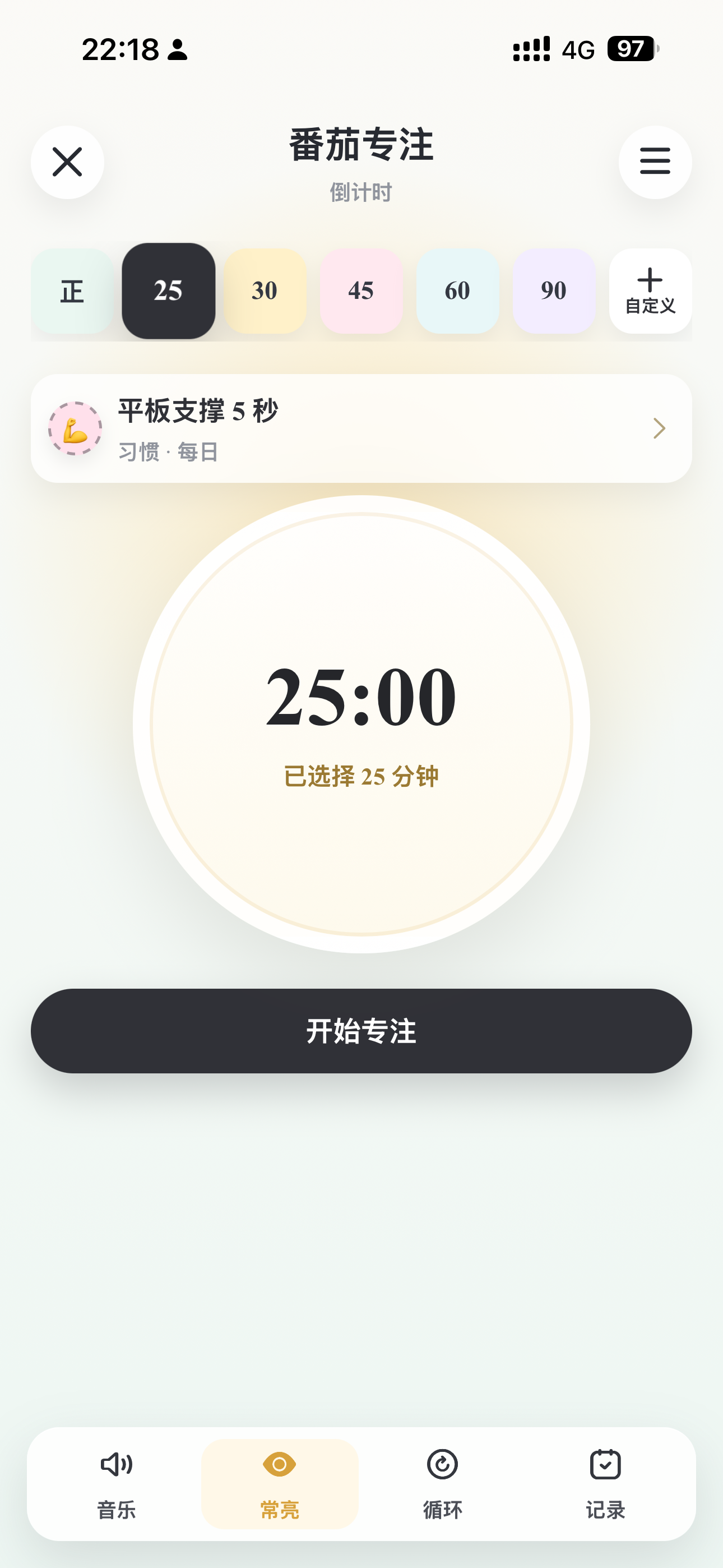 番茄专注页面截图