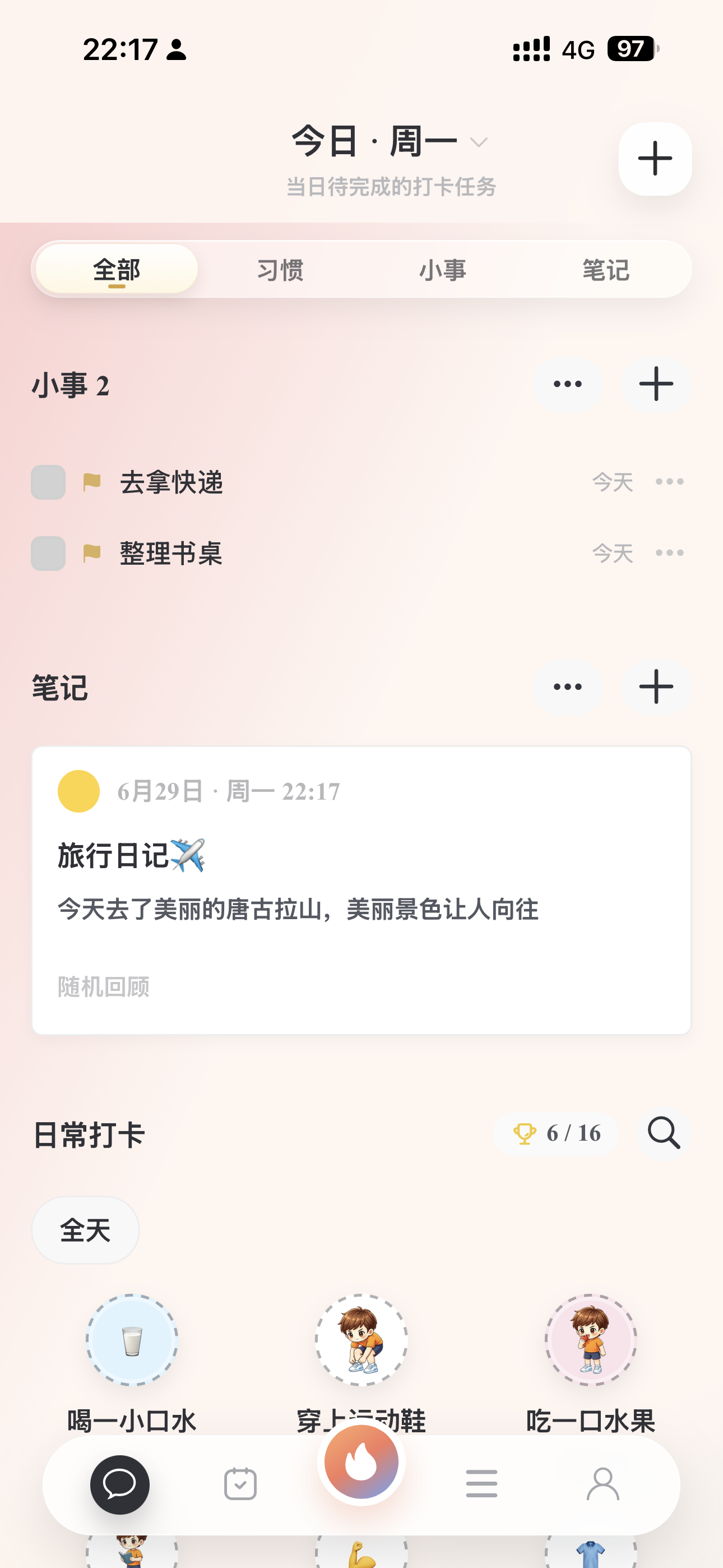 生活进度条首页截图